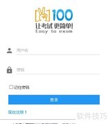 易100阅卷系统使用指南