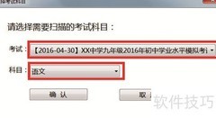 云阅卷扫描操作指南