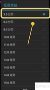 ViPER4A低音增益修改方法