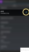 如何启用ViPER4A Android FX效果