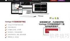Vantage FX开户流程图解