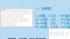 易100扫描阅卷：新建答题卡教程
