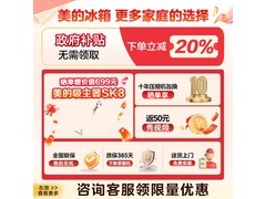 美的熊墩墩Pro冰箱，到手价低至6866元