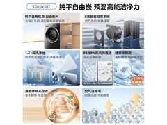 小天鹅TD10V28T洗烘一体机限时特惠