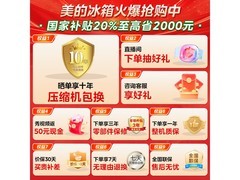 美的523L风冷冰箱大促，低至5913元