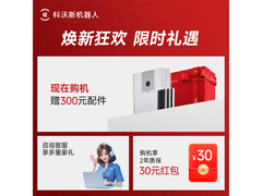 科沃斯X8 PRO DEX56扫拖一体机限时大促