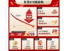 东芝白珍珠冰箱限时4349元