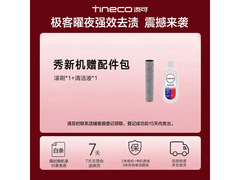 添可芙万极客曜夜版洗地机京东特惠