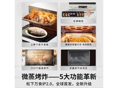 Panasonic微蒸烤一体机2654元带回家