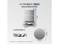 科沃斯X11 PRO白银水箱版直降1280元！