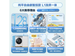 美的MD10L1PRO洗烘一体机10kg限时特惠