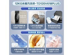 小天鹅洗烘一体机热卖，到手仅2574元！
