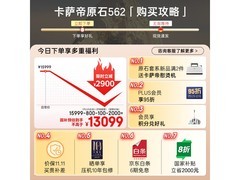 卡萨帝原石冰箱562L预售钜惠