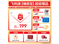 飞利浦3209N颈椎按摩仪京东预售低至169元