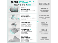 黑白调P2 Pro+电脑椅大促低至662元