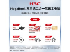 H3C Lunar Lake笔记本，国补叠加优惠低至6110元