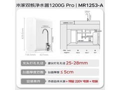 米家双RO1200G Pro纯水机直降304元