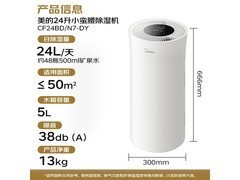 美的CF24BD/N7 - DY除湿机直降3000！