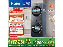 海尔云溪4.0洗烘套秒杀