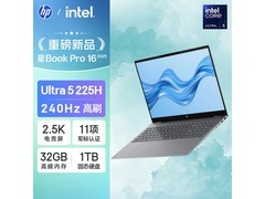 惠普星Book Pro 16 2025款限时特惠