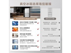 海信真空头等舱冰箱503L特惠