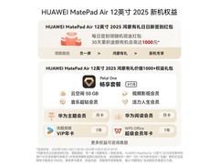 华为MatePad Air 12英寸2025款限时特惠