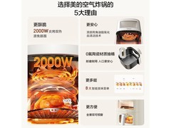 美的新风炎烤空气炸锅，到手仅449元