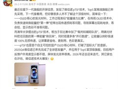 维信诺pTSF屏量产落地：国产OLED实现全链自主并破不可能三角