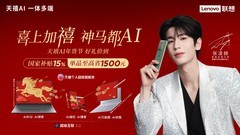 春节万事通 联想天禧AI帮你当好新春主理人