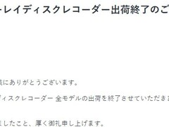 索尼2026年2月全面停产蓝光刻录机及光盘，加速退出物理介质时代