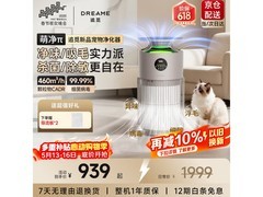 追觅宠物空气净化器直降939元