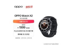 OPPO Watch X2墨石岩黑款京东优惠来袭