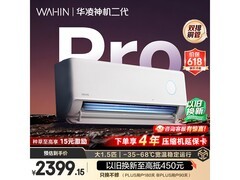 华凌神机二代Pro空调大1.5匹