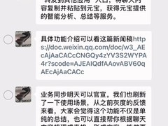 腾讯元宝上线微信群聊一键总结功能，AI智能提炼要点缓解信息过载