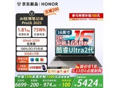 荣耀MagicBook Pro16 2025直降千元！