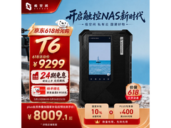 极空间 T6 私有云 NAS 到手仅 8009.1 元