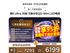 雷鸟85英寸电视京东特惠，低至5632元