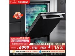 西门子嵌入式洗碗机京东9折低至5881元