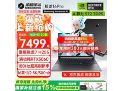 京东促销机械革命蛟龙16 Pro，到手7999元