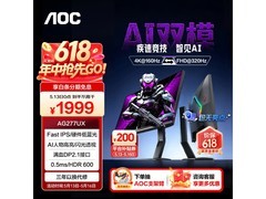 AOC爱攻27英寸4K160Hz电竞显示器