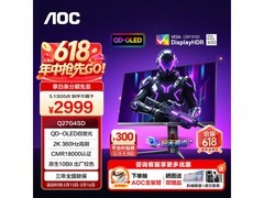 AOC Q27G4SD 2K360Hz电竞显示器