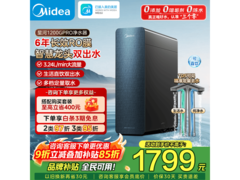 美的6年RO反渗透净水器，到手仅1798元