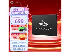 希捷酷鱼500GB固态硬盘，到手仅629元