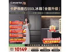 卡萨帝原石冰箱550L限时特惠