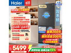 海尔501L冰箱大促，到手仅5304元