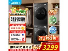 美的简尚热泵洗烘套装