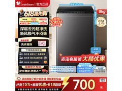 小天鹅8kg波轮洗衣机690元