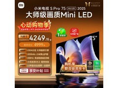 小米75英寸电视促销，到手低至3897元
