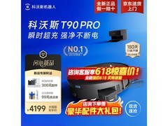 科沃斯T90 Pro扫拖一体机直降928元包邮