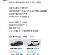 特斯拉推轻松贷金融计划：低首付低月供低利率低尾款